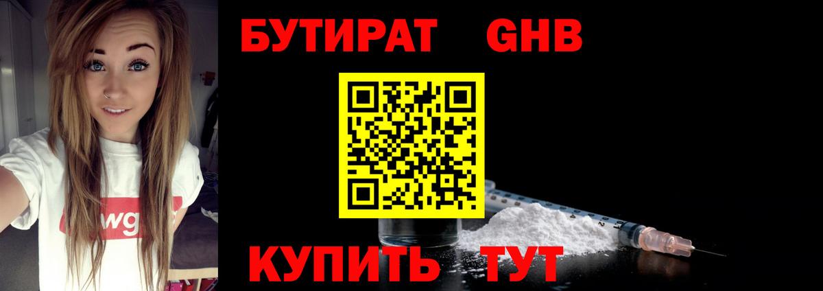 Подольск  Бутират  Вход с VPN  БУТИРАТ BDO 33% 