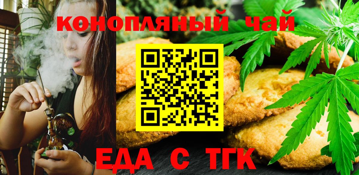 Печенье с ТГК марихуана  Вход с VPN  Подольск 