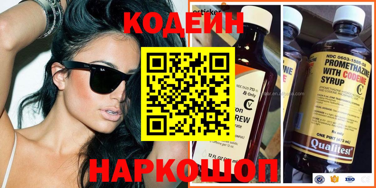Кодеиновый сироп Lean Purple Drank  Вход с VPN  как найти закладки  Подольск 