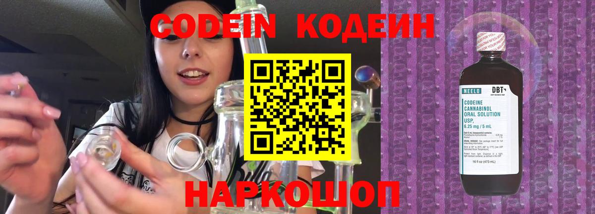 Кодеиновый сироп Lean Purple Drank Подольск